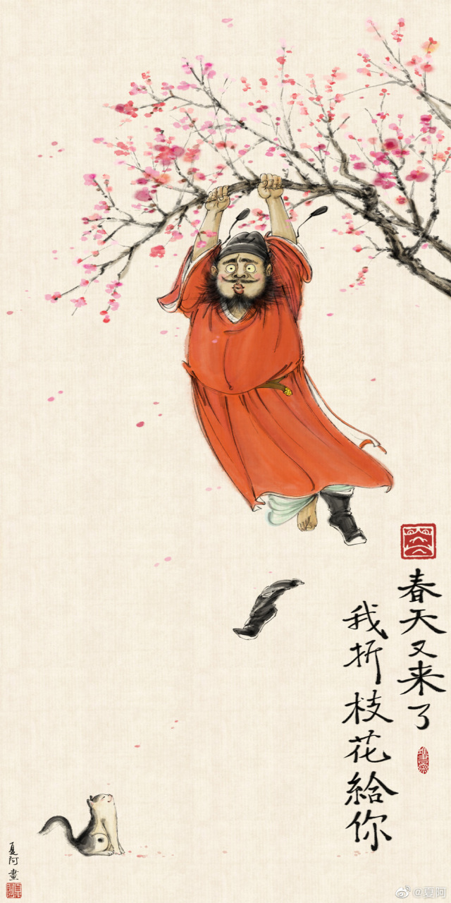 画师:夏阿 676767 #插画