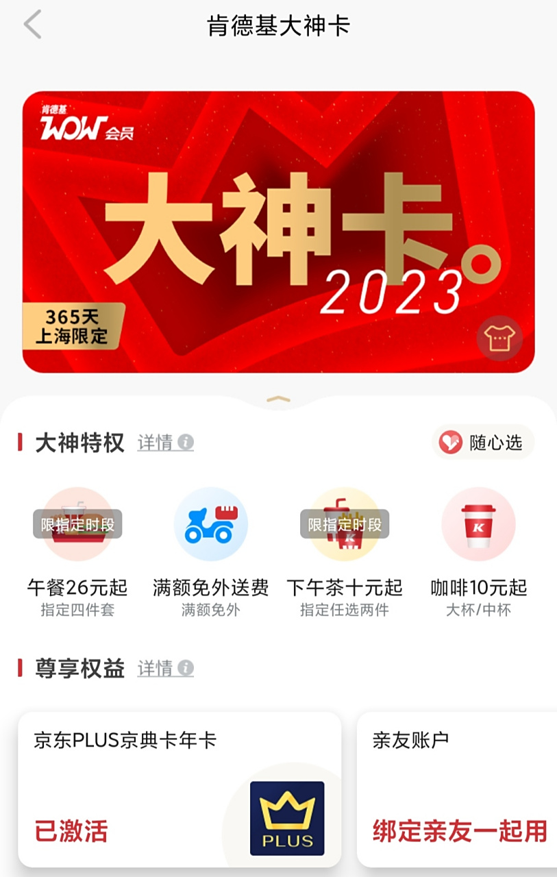 肯德基大神卡,真的有这么神吗?