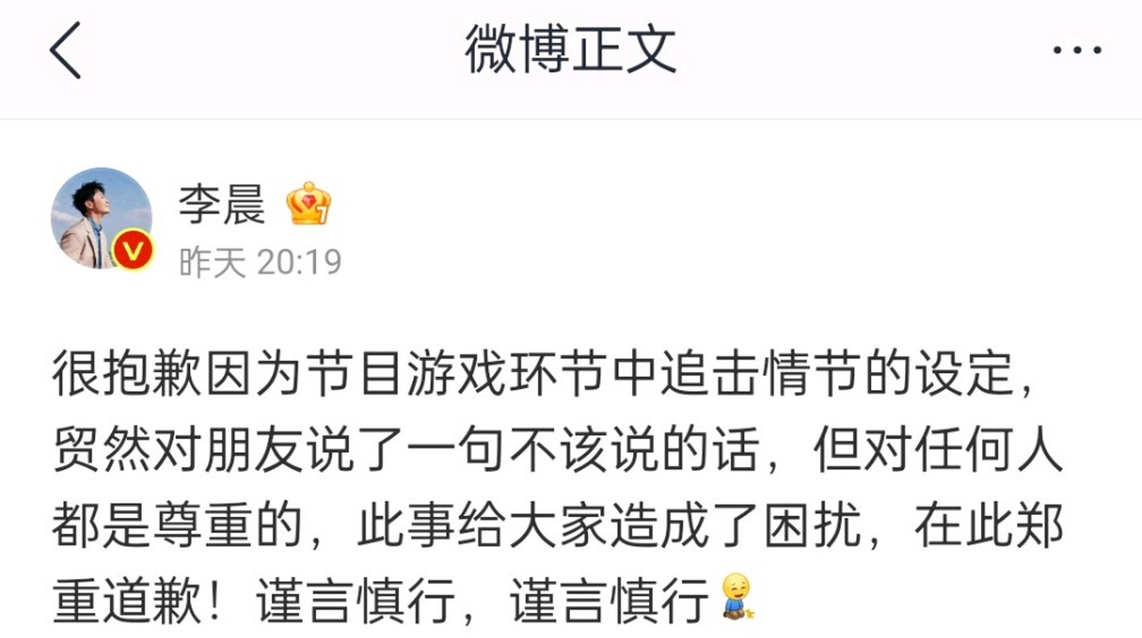 今天的微博熱搜榜排名第一的是李晨的道歉,在拍攝一檔真人秀節目中