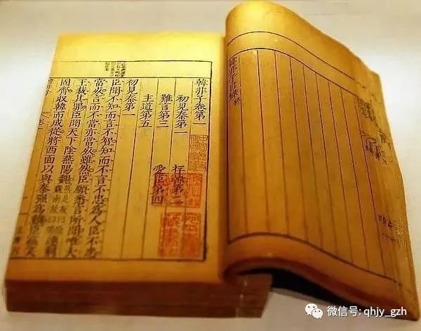 《韩非子》