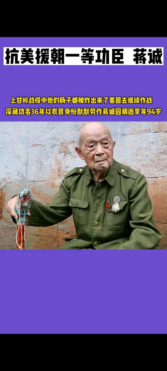 又一个痛心的消息,抗美援朝一等功功臣蒋诚,于2023年1月5日上午10时01