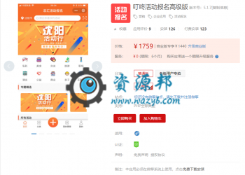 【永久会员专享】(志汇)叮咚活动报名高级版小程序前端+后端包更新【更新至V5.2.6版本】