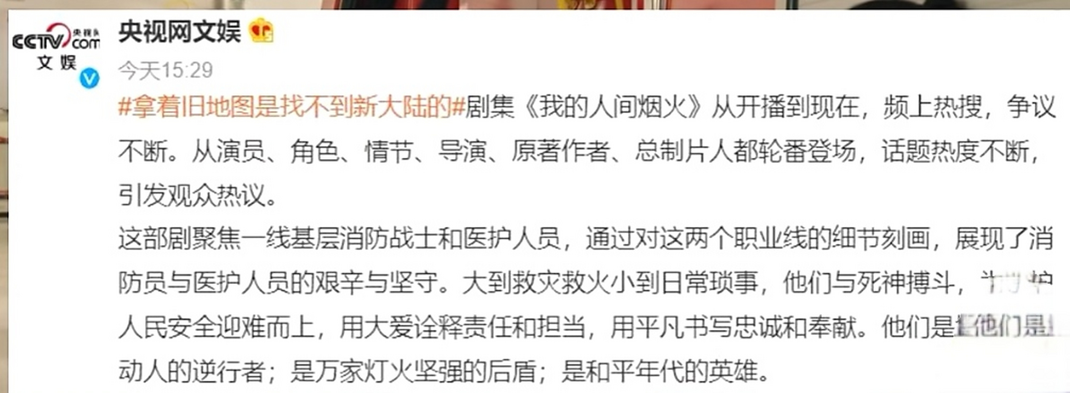 人间烟火# #央视网文娱评价我的人间烟火# 近期央