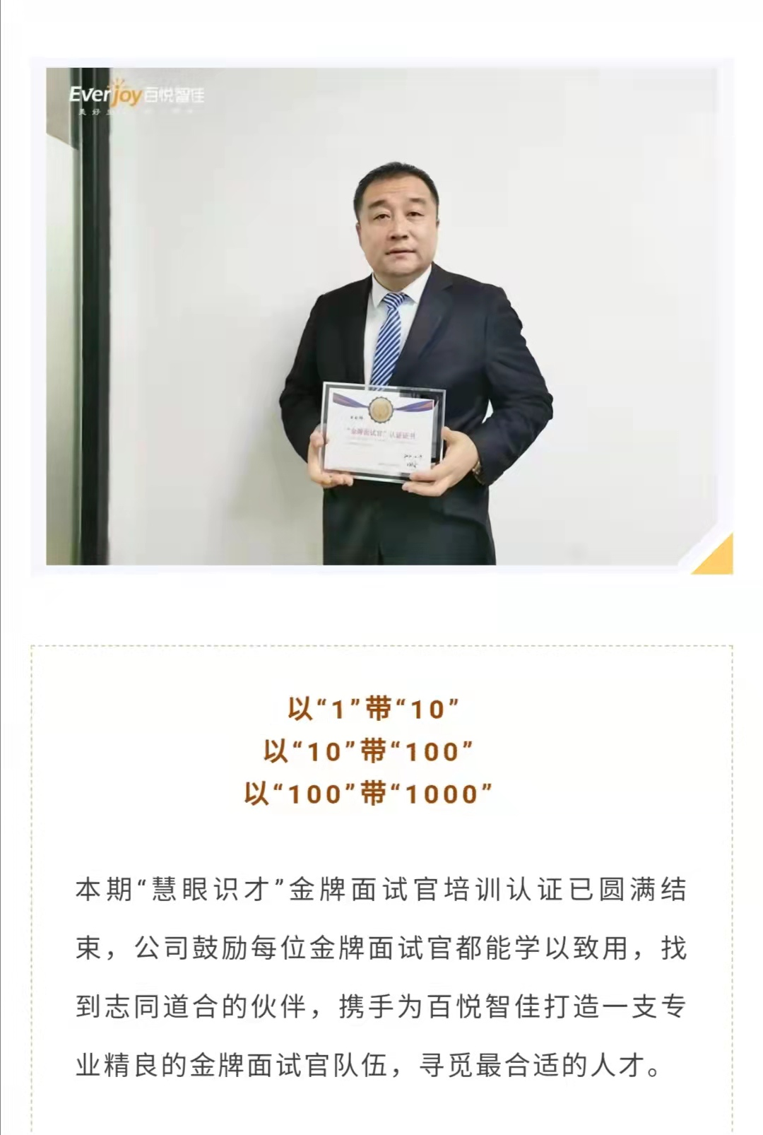 中梁人才培养|"慧眼识才"金牌面试官认证