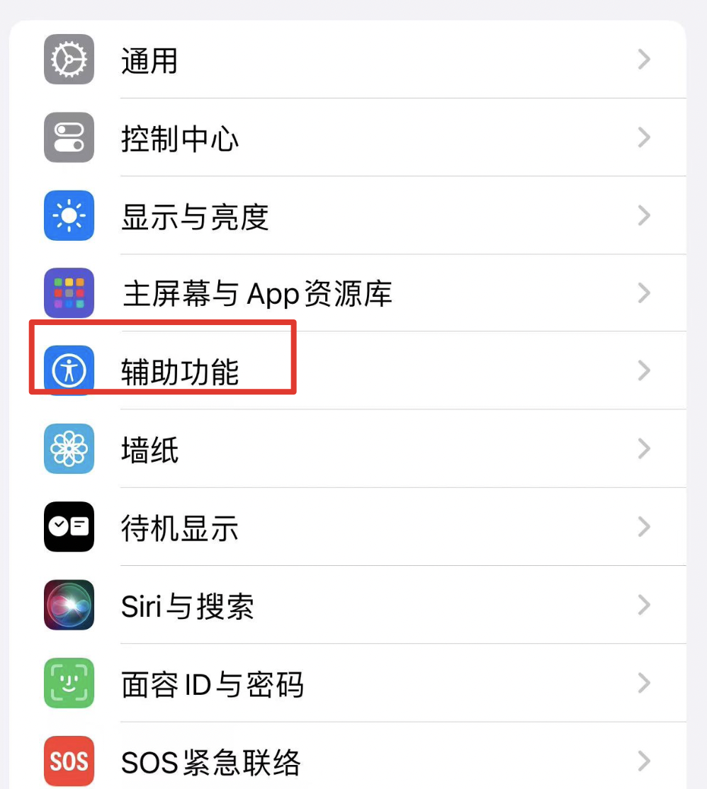 iphone14promax来电闪光灯怎么开?10秒钟教会你