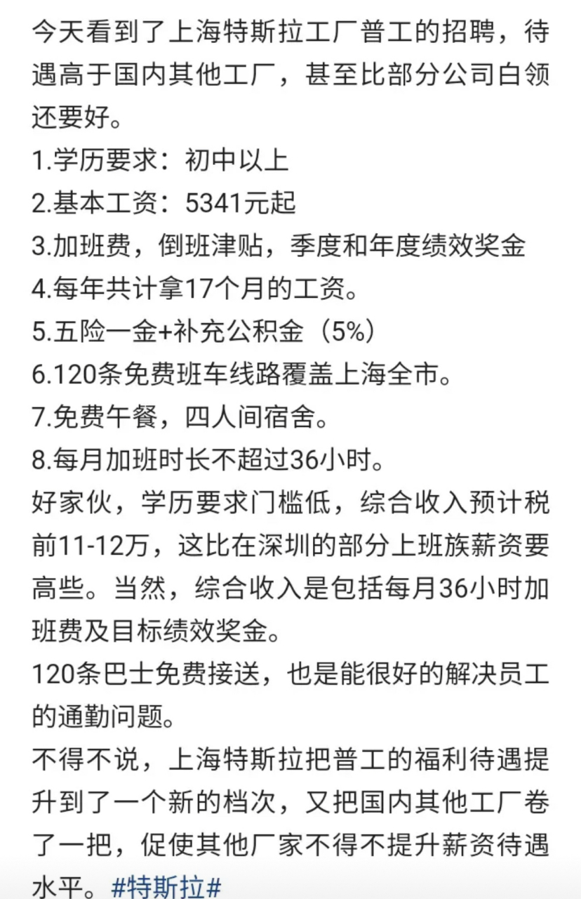 自媒体把特斯拉工人工资福利待遇说得天好地好,可特斯拉严苛的掌父