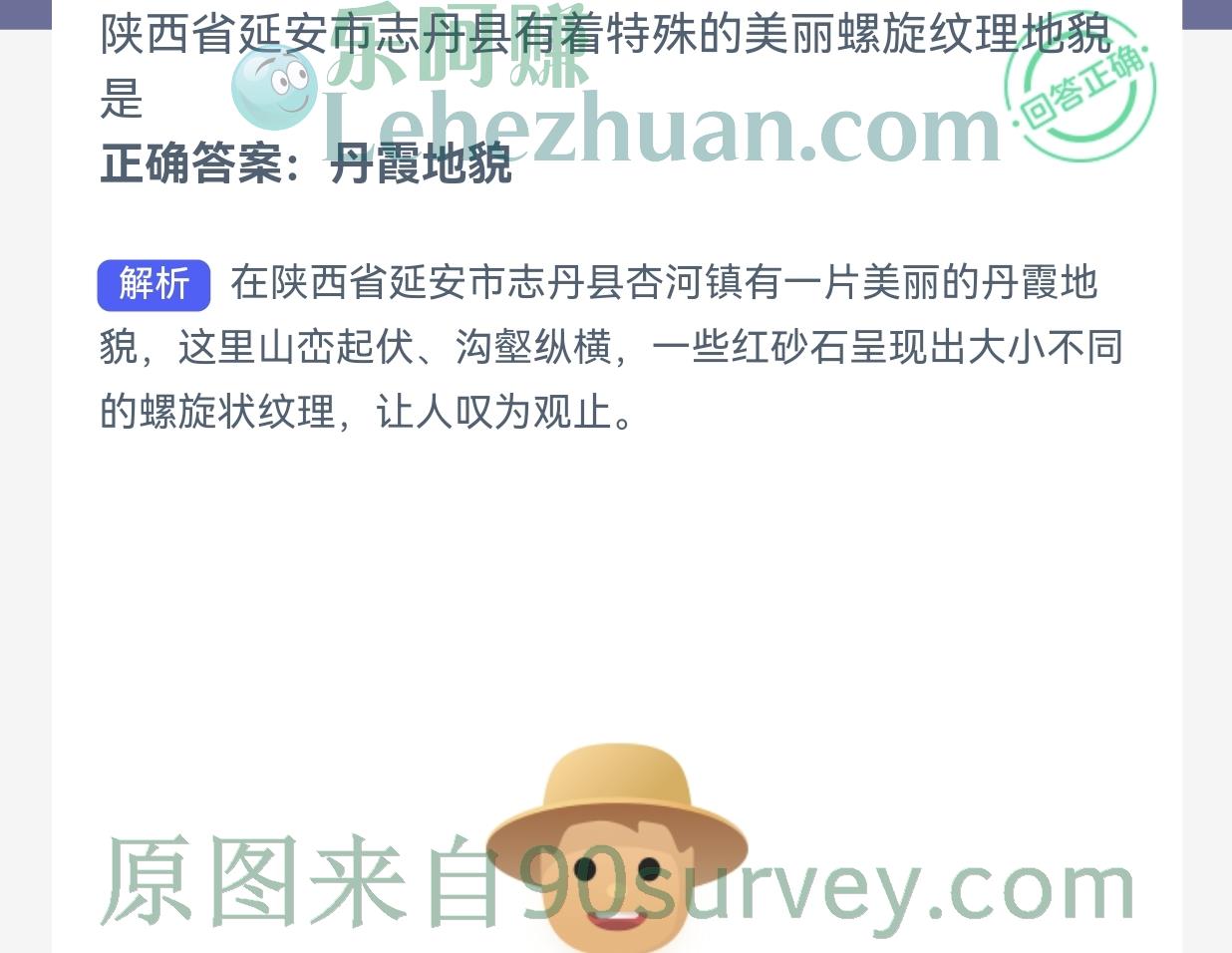 陕西省延安市志丹县有着特殊的美丽螺旋纹理地貌是？