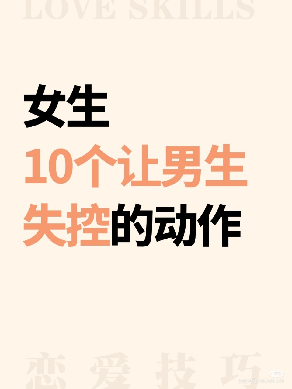 让男生把持不住的行为