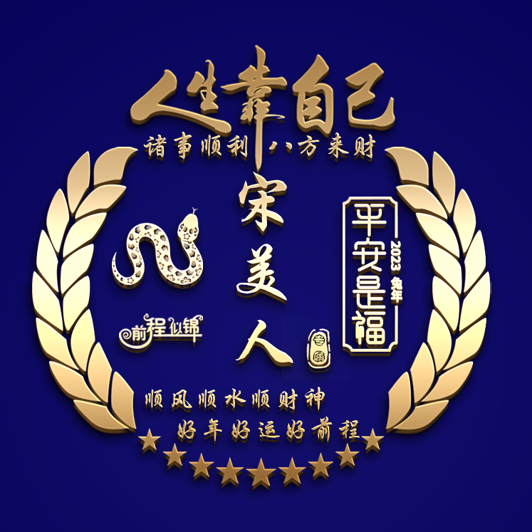 属于你的姓氏生肖头像