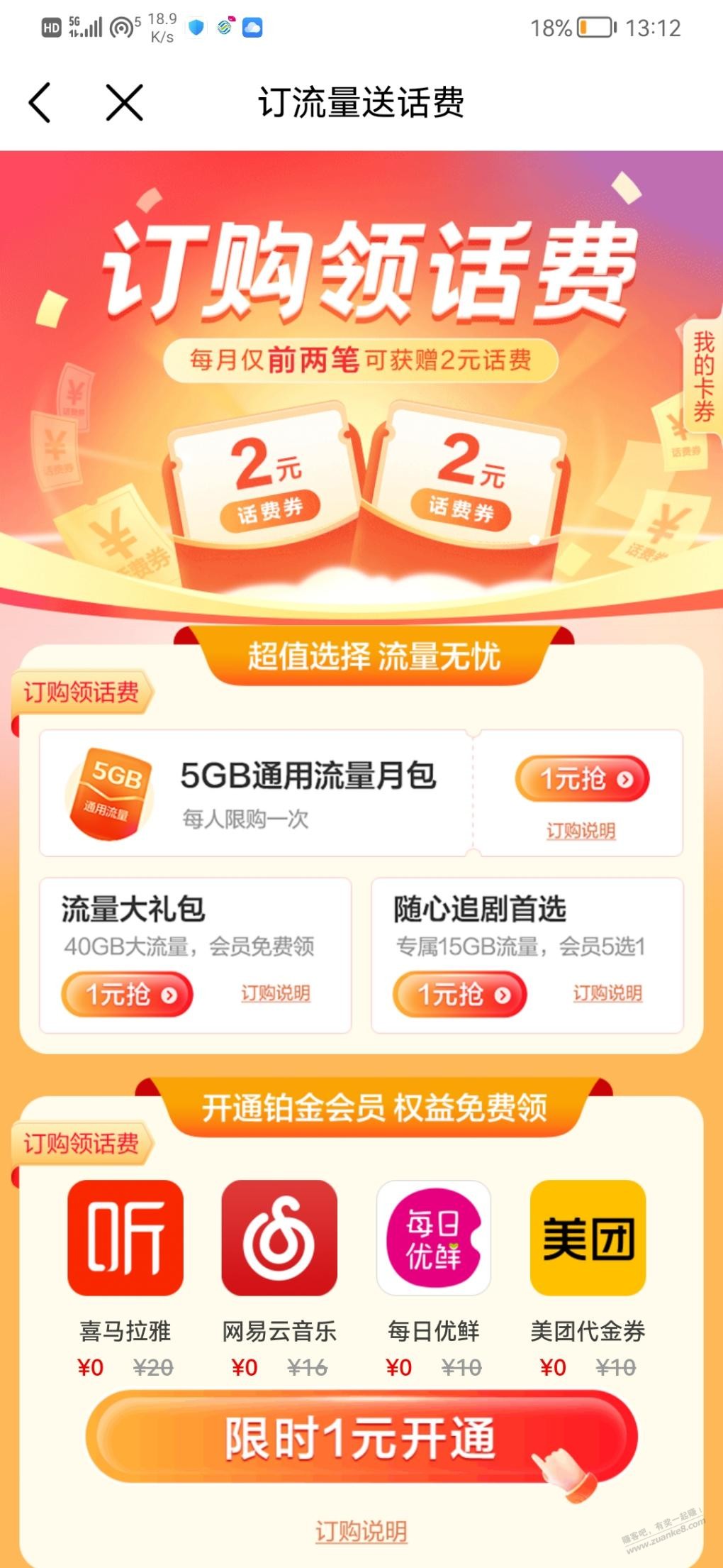 移动1块钱5g流量，外加2元话费。