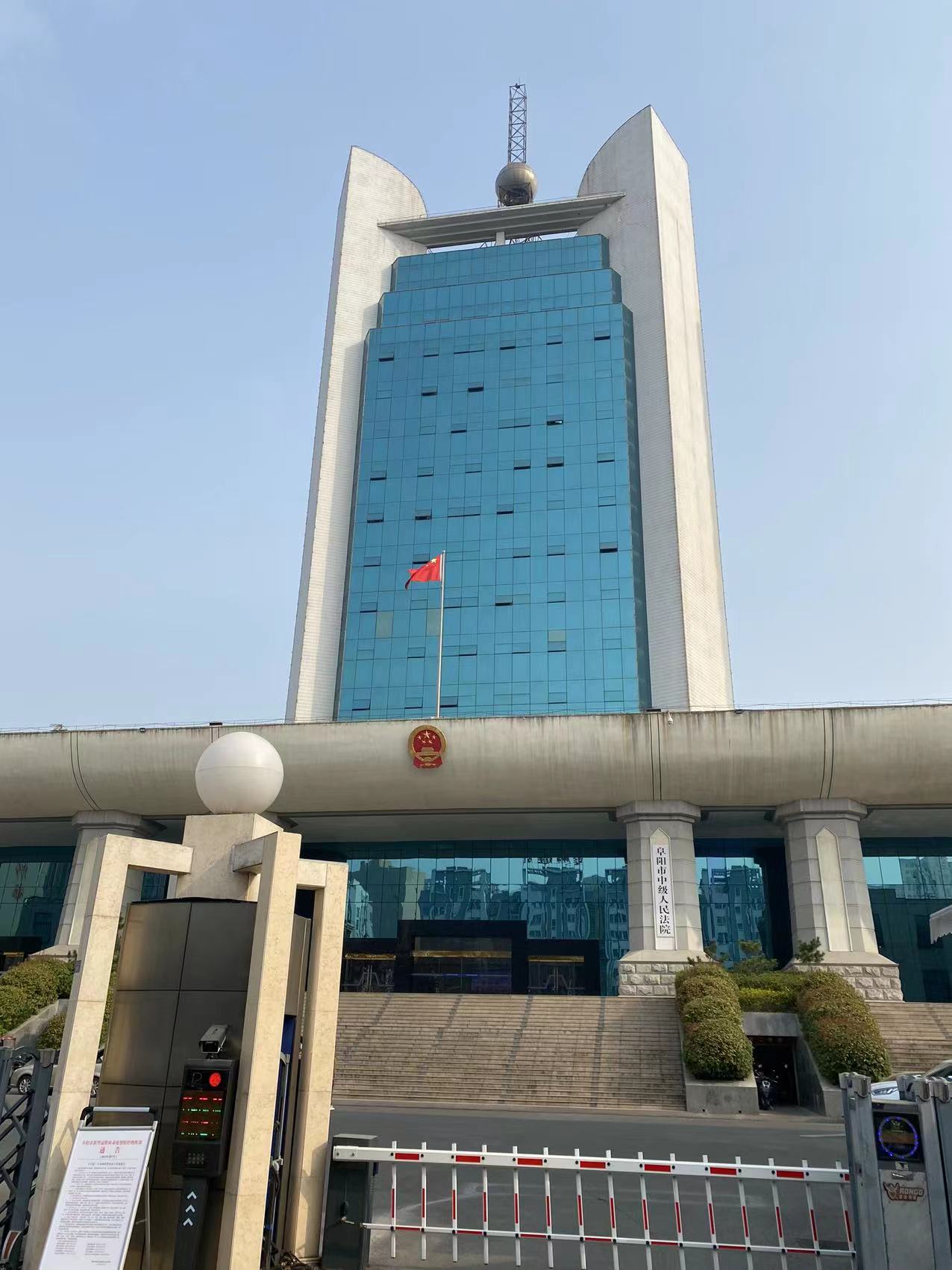 合肥刑事律师毛成战前往阜阳市中级人民法院开庭