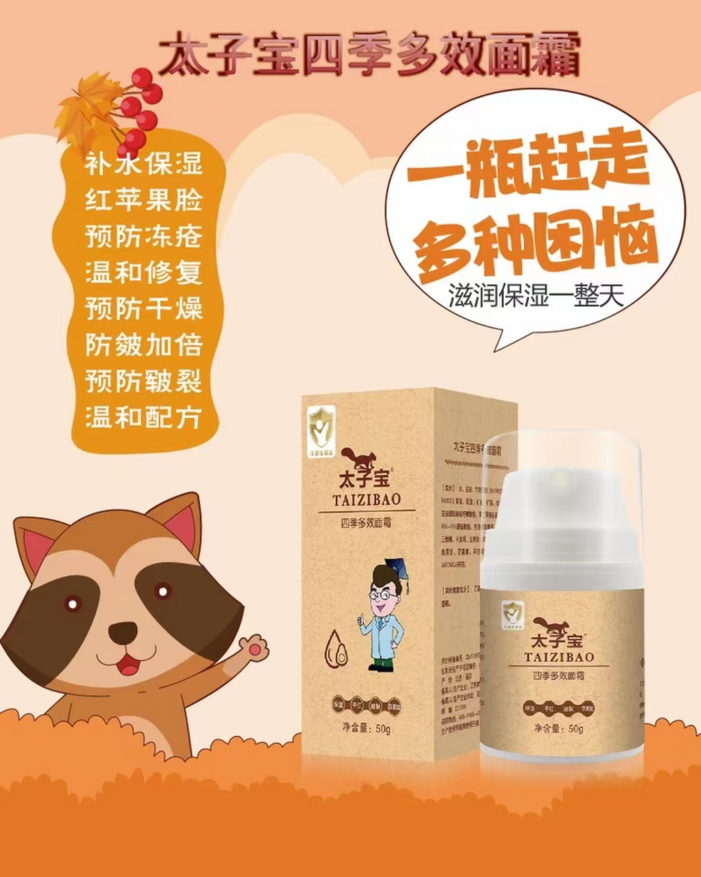 太子宝四季多效面霜  补水保湿专为秋冬宝宝肌肤研制一瓶多用哦#火爆