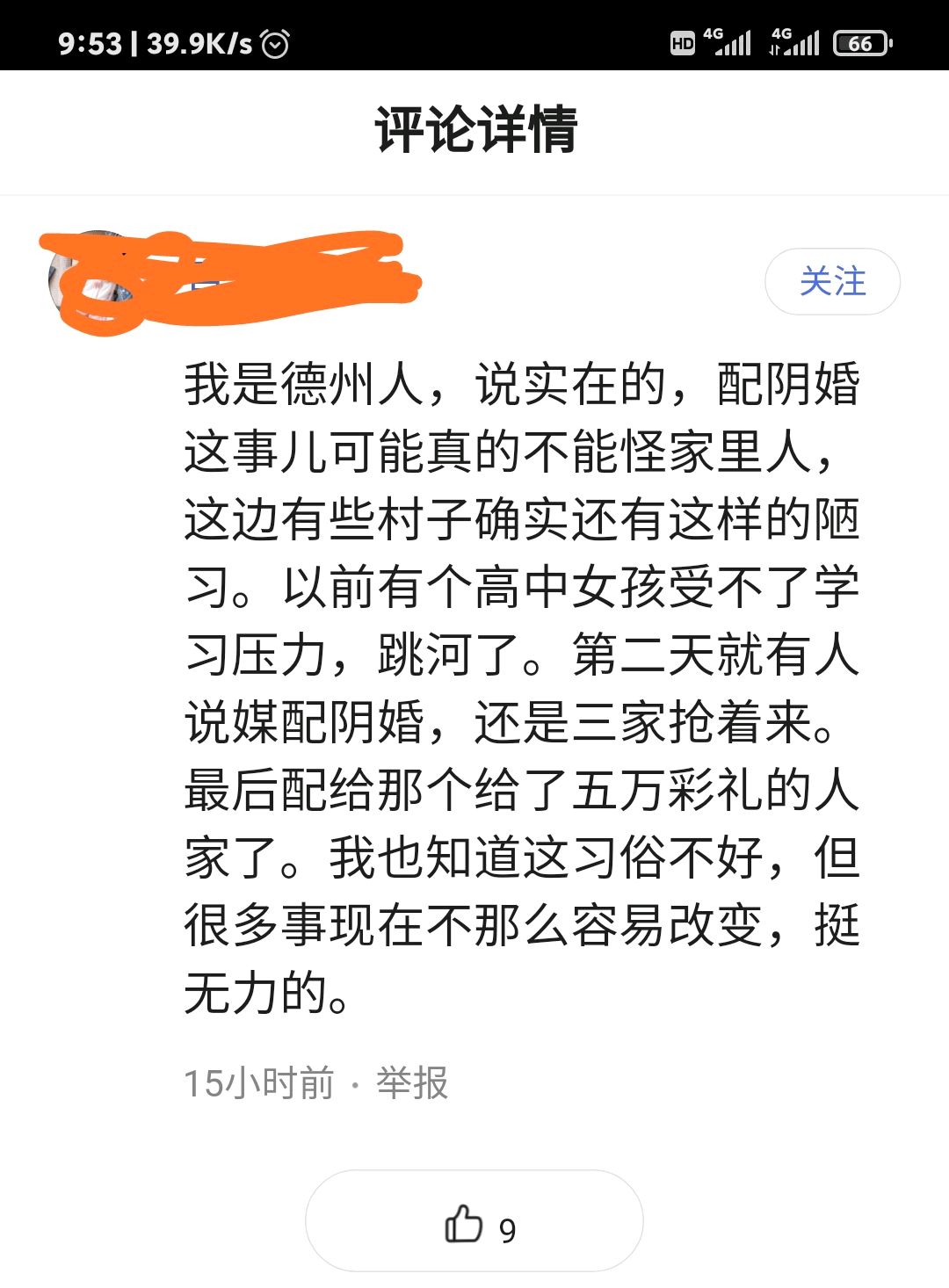 部分地区配阴婚彩礼十万八万办酒席与常人婚嫁无异?