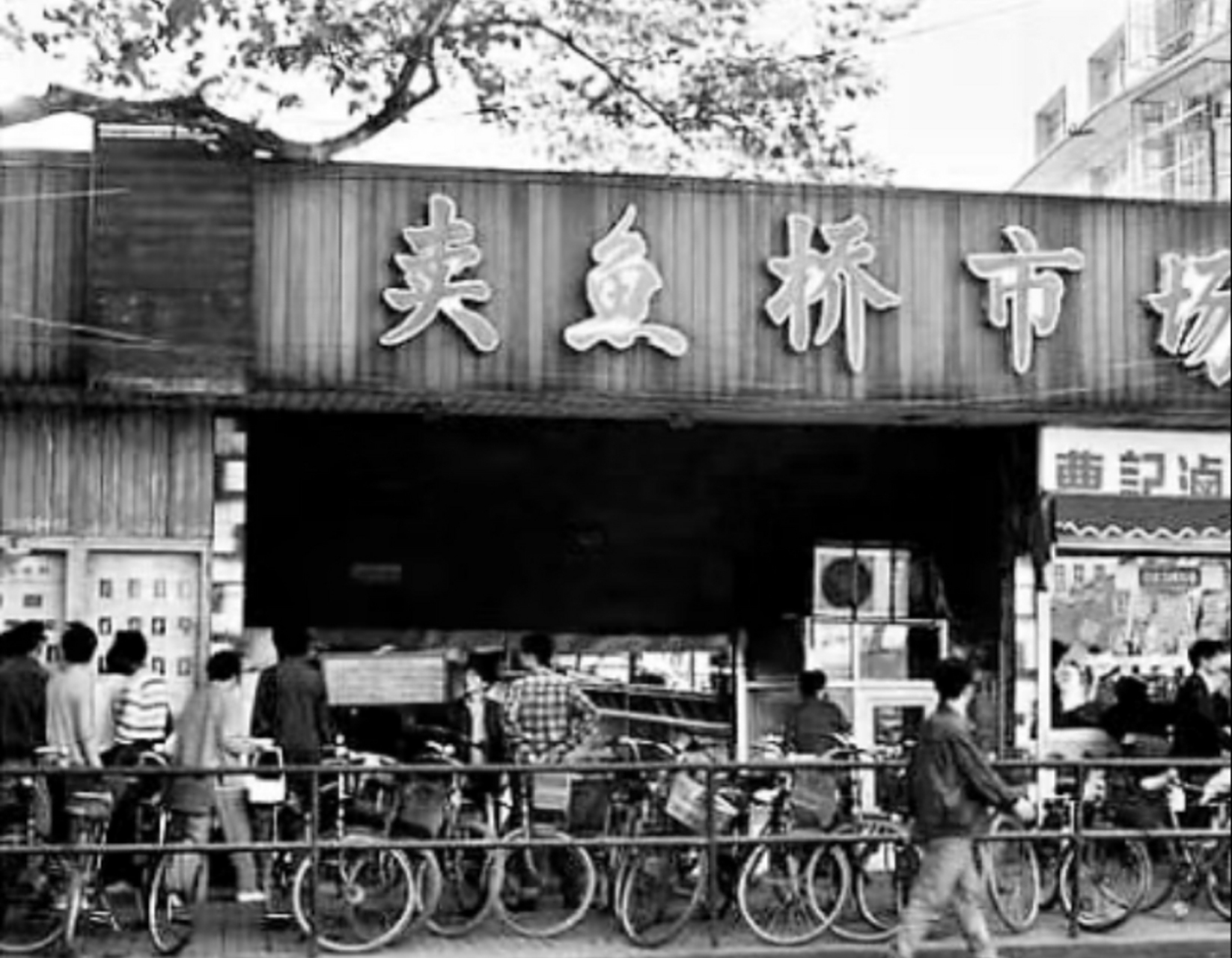 二十世纪八十年代,杭州老照片,卖鱼桥市场,门口停着一排自行车!
