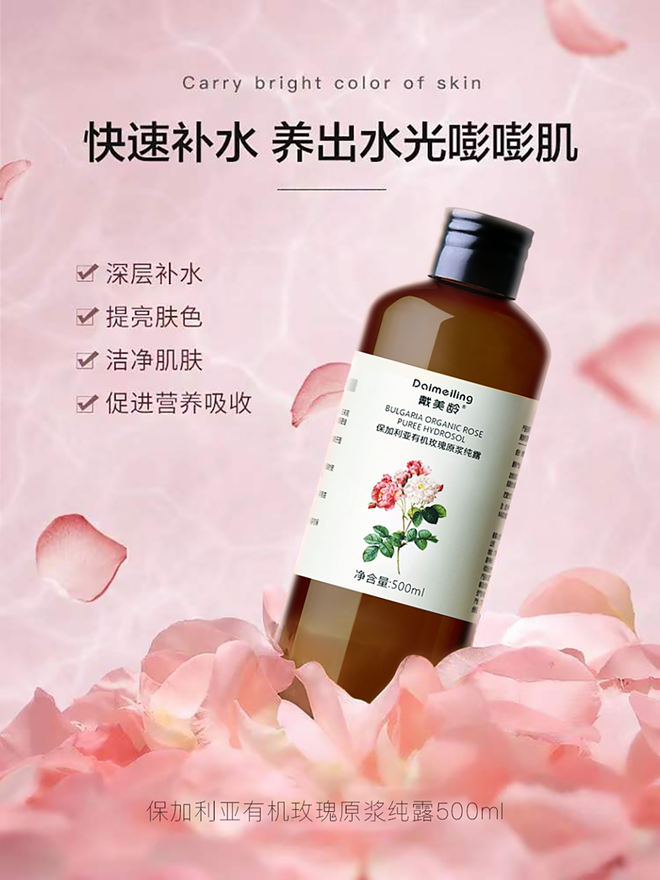 戴美龄保加利亚有机玫瑰原浆纯露2大瓶