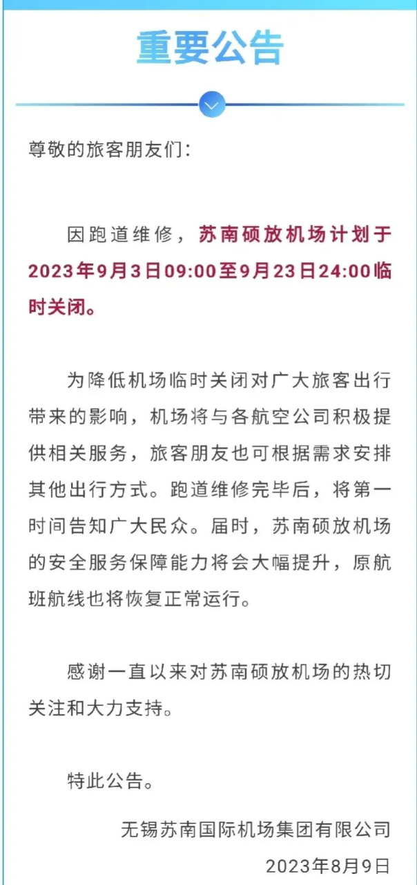 硕放机场位于无锡市新吴区,距离无锡市