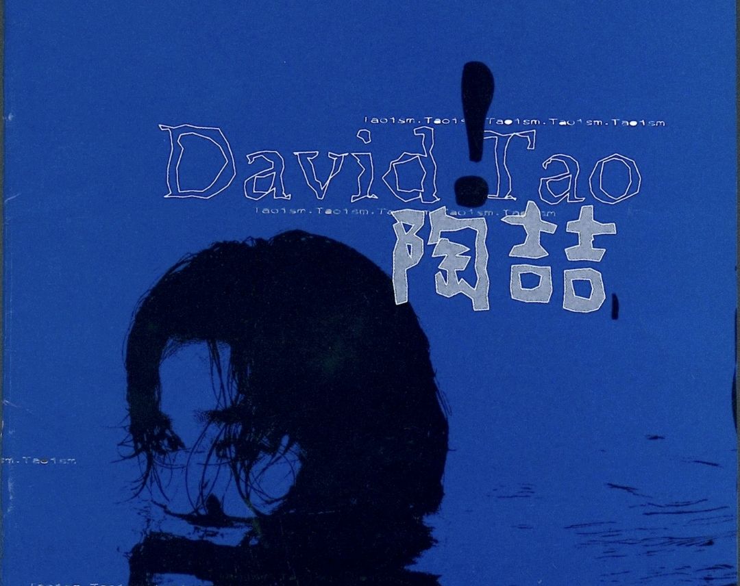 陶喆新歌重新26年前经典——流沙