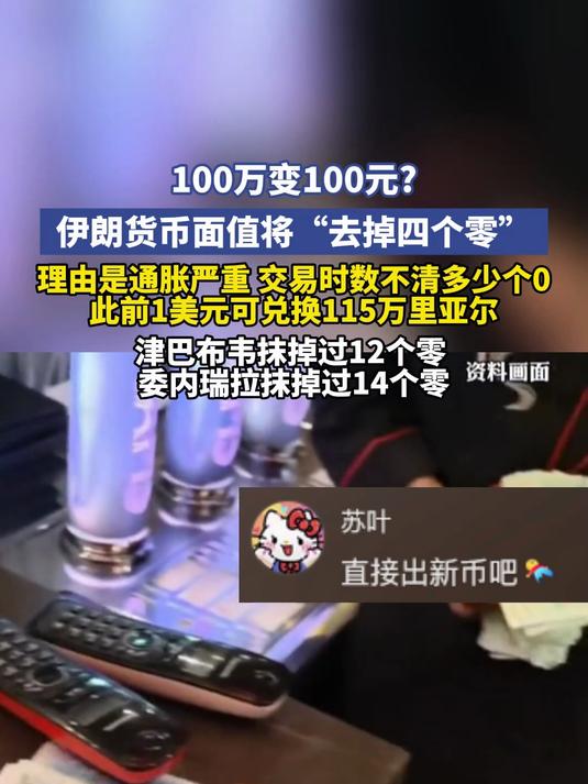 伊朗法币(伊朗钱币兑换人民币)