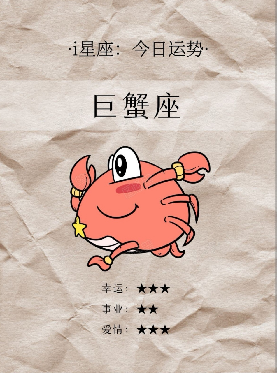 今日巨蟹座运势#星座运势