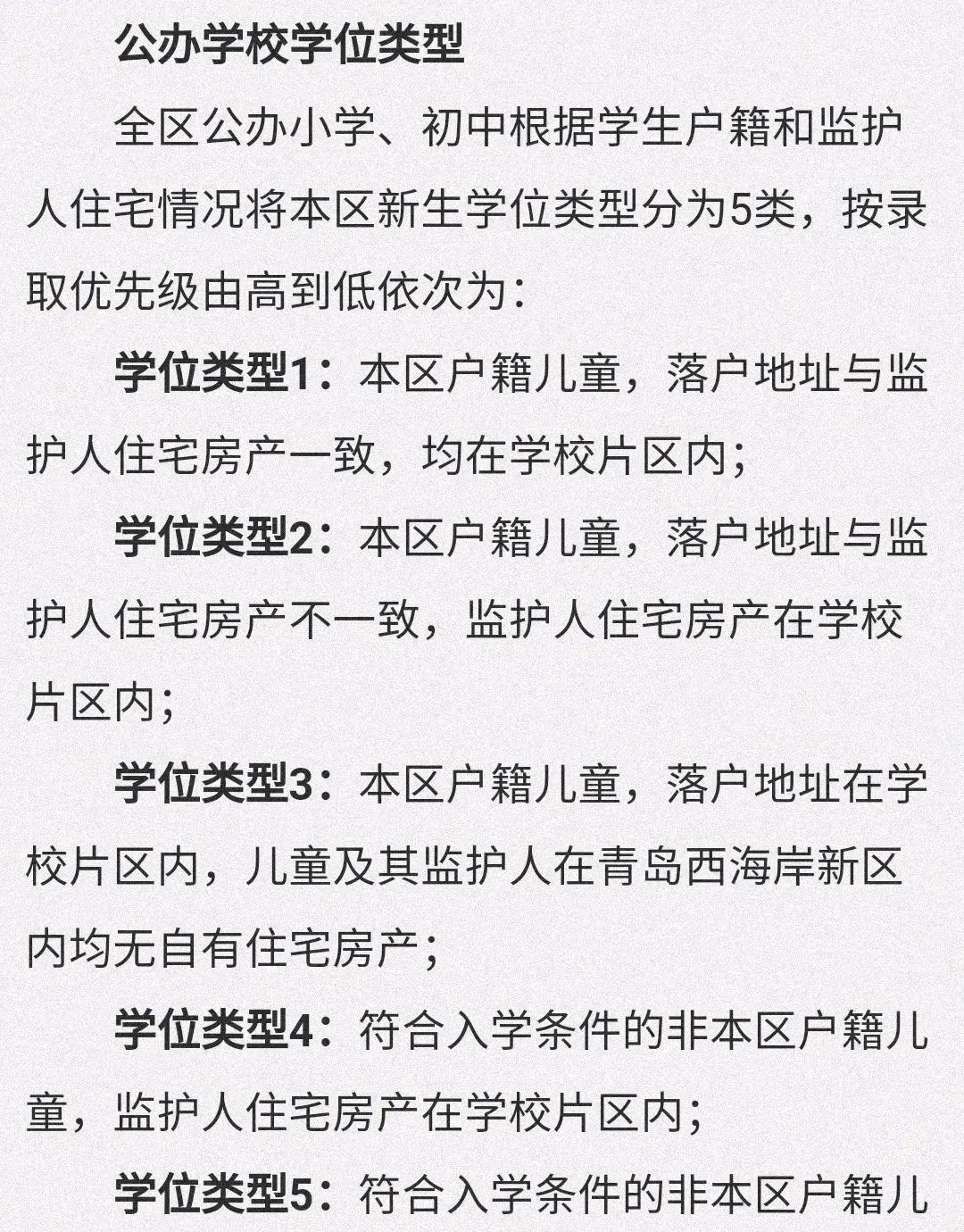 青岛西海岸新区的公寓可以落户上学了