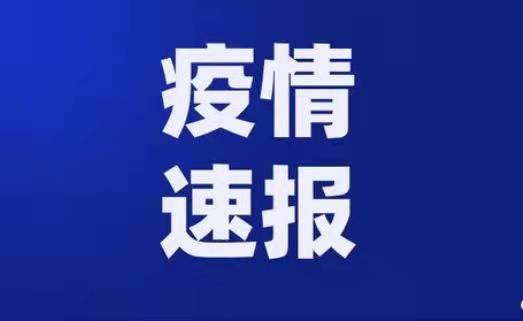 河北昨日新增4例本土确诊1月27日河北疫情最新消息情况三河市重点区域