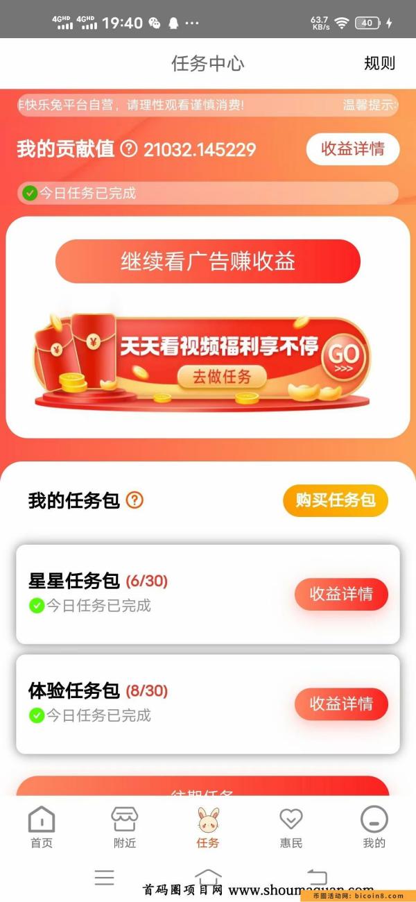 快乐兔，爆红项目，日收入200+，前期加入必大赚。零撸！