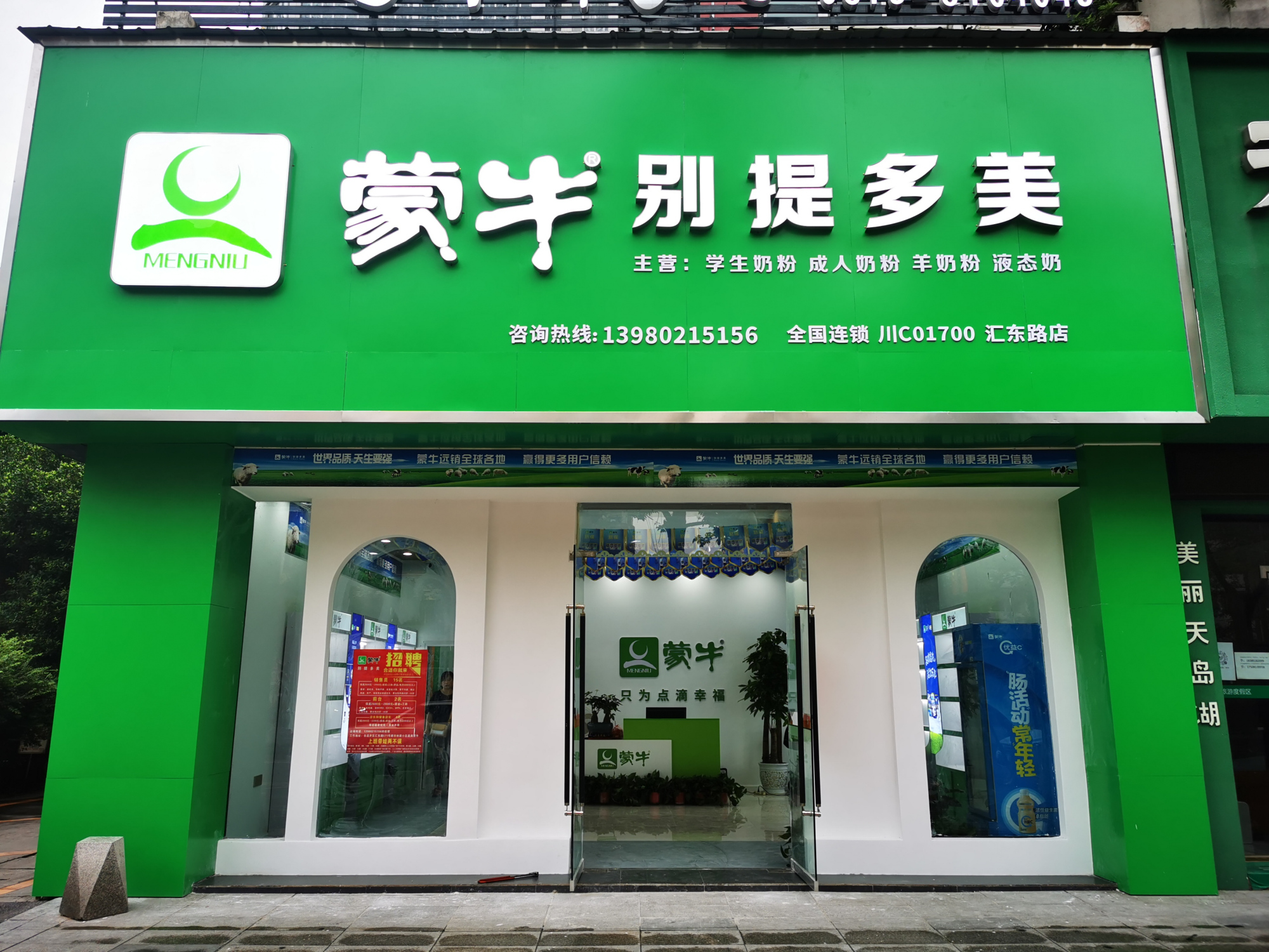 蒙牛·别提多美专卖店&培训