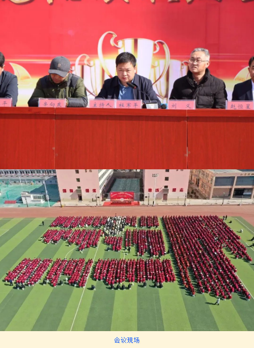 榆林市横山中学举行2021—2022学年度上学期期末总结表彰大会