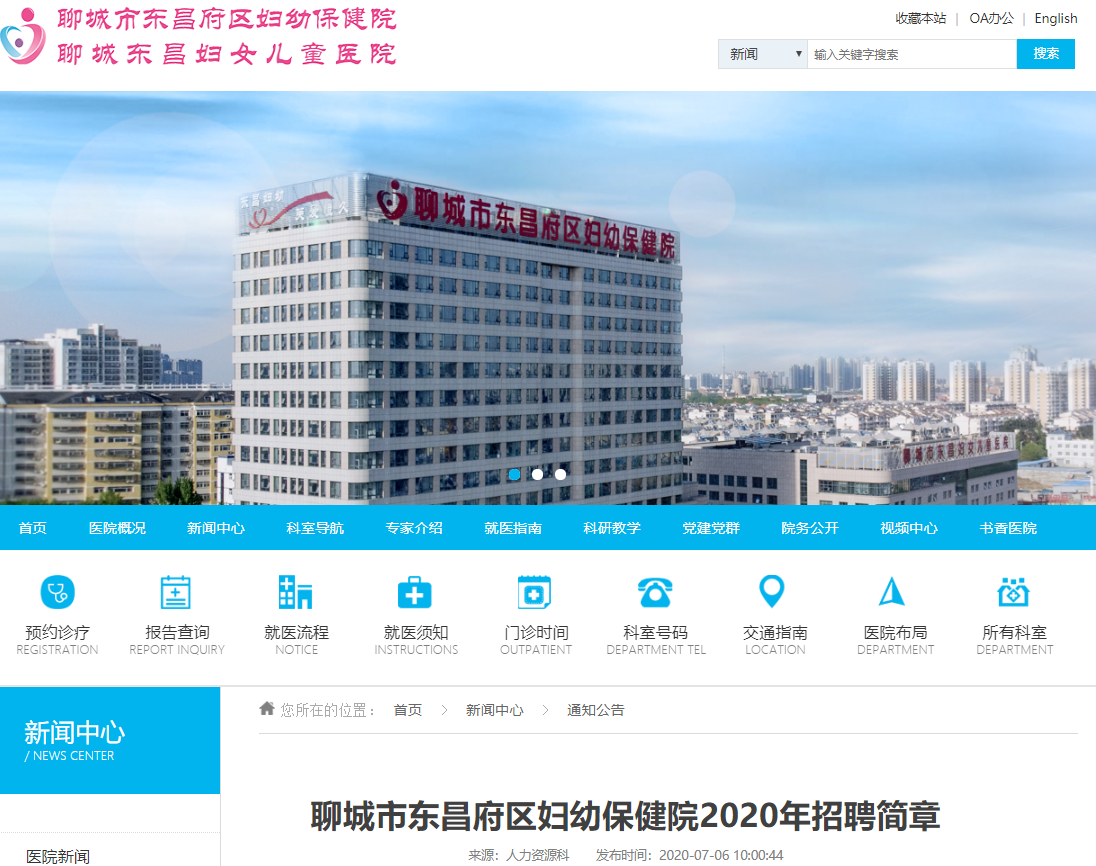 聊城市东昌府区妇幼保健院招聘63人