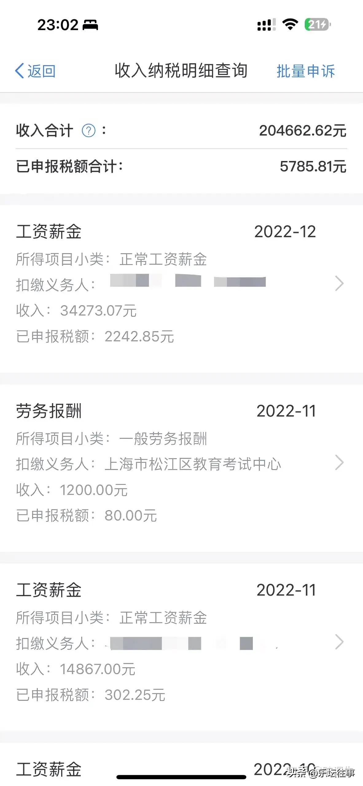 上海市中小学一位一线教师,每年工资收入有多少?