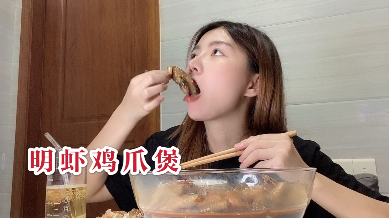 一个人吃饭,简单做一份家常明虾鸡爪煲,软糯的鸡爪啃得真过瘾