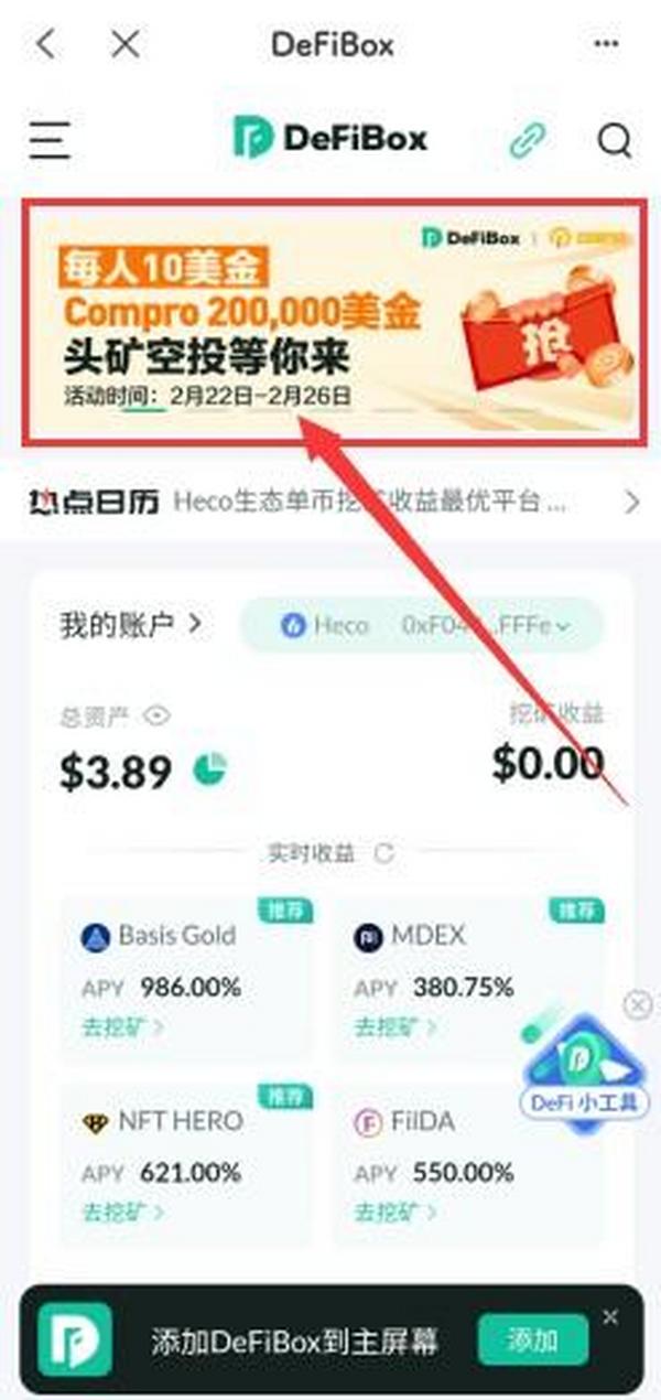 DeFiBox：使用火币智能链Heco钱包链接，领取10 USDT等值的代币空投