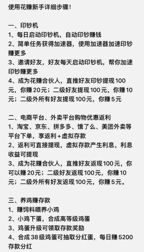 主要項目有薅羊毛線報和數字貨幣空投糖果等手機賺錢活動