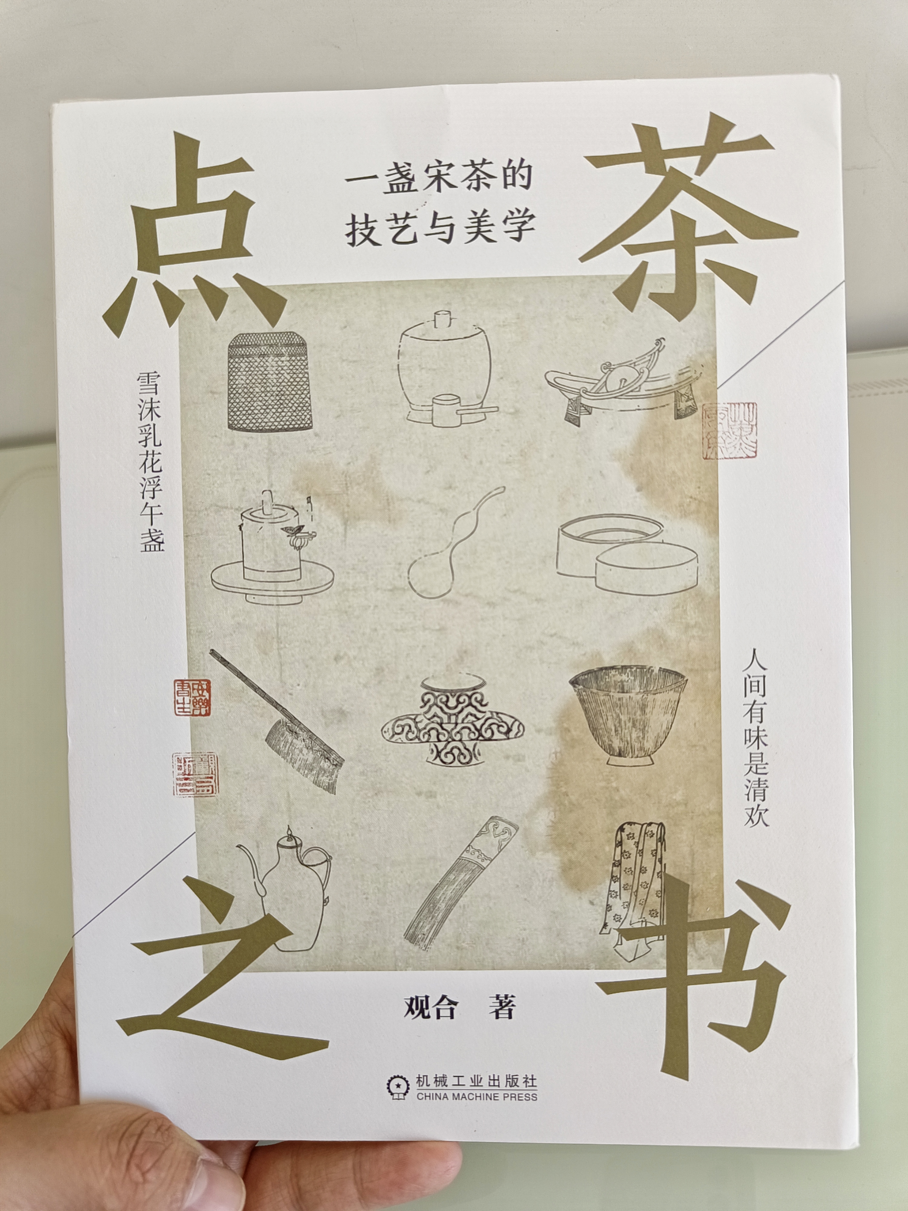点茶之书:一盏宋茶的技艺与美学