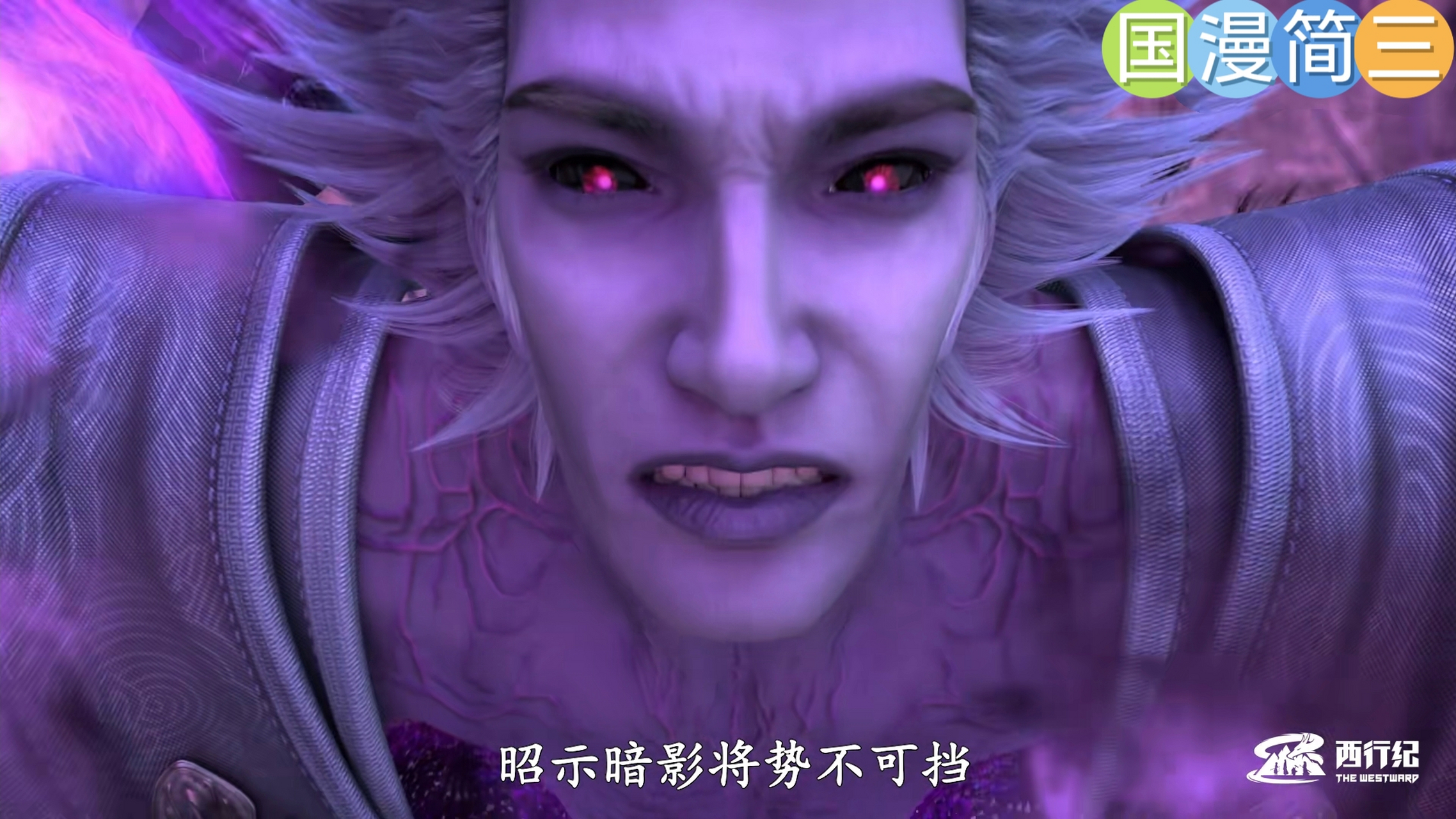 西行纪年番01 暗影教祖原始玉尊出关 孙悟空被原始玉尊石化