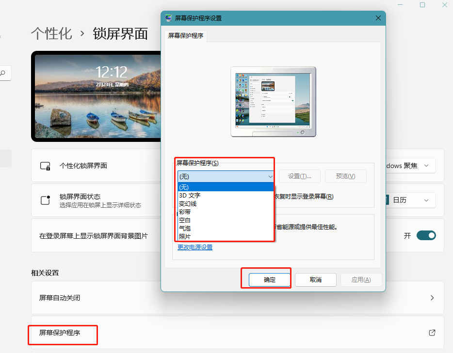 win11系统这样设置锁屏界面,提升自己的格调