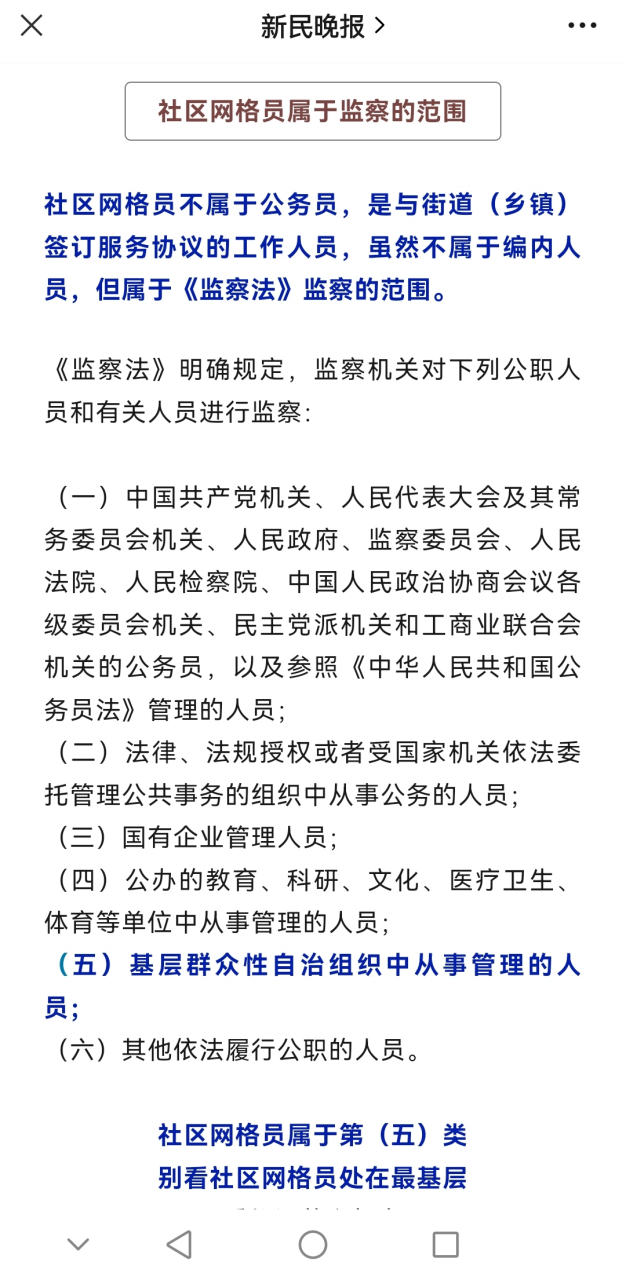 距离天津东丽区万隆社区网格员张喆由于涉嫌严重违法,接受监察调查