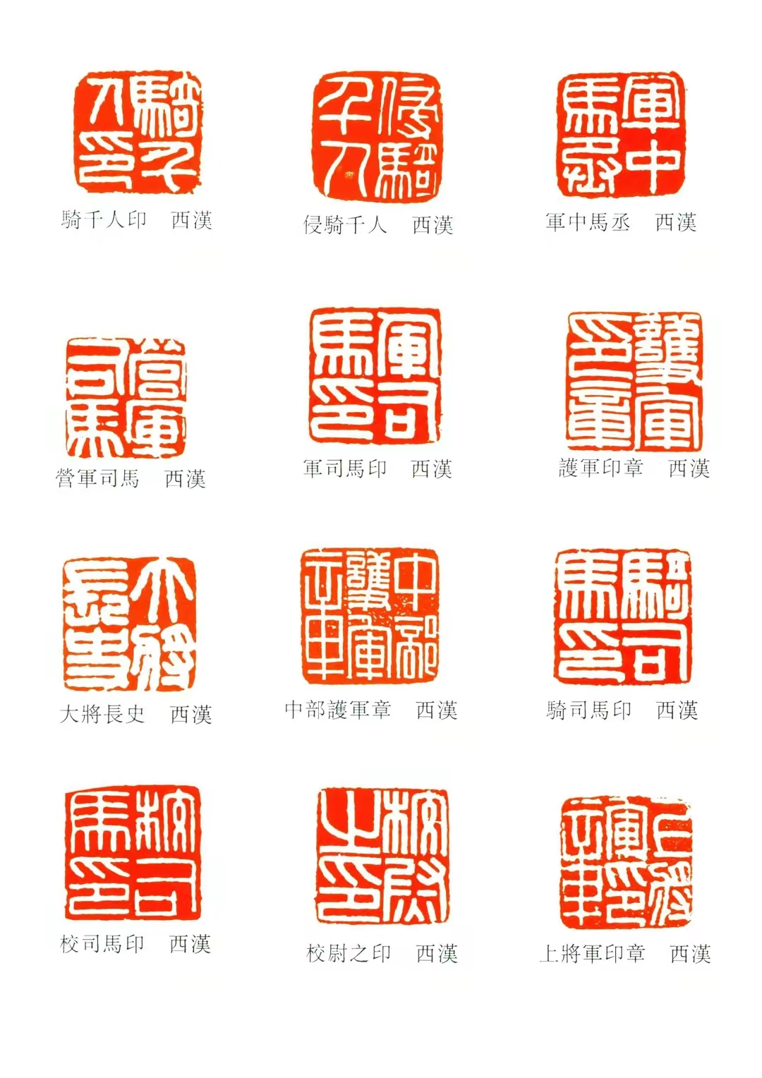 精品汉代官印赏析