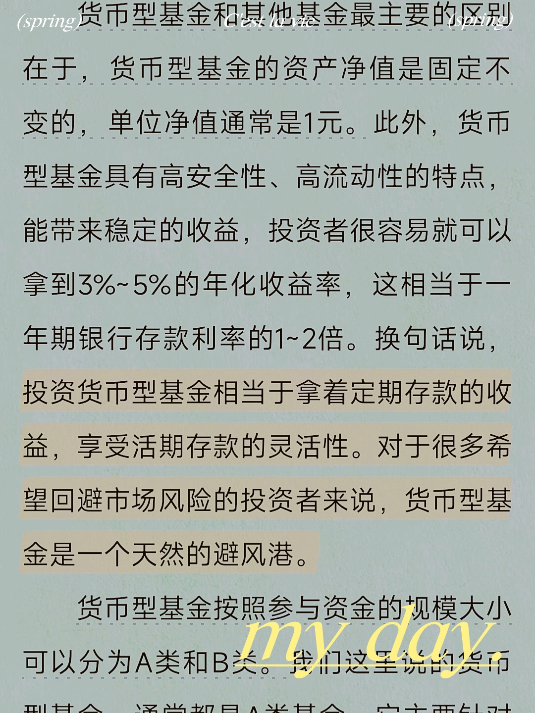 《手把手教你買基金》貨幣型基金