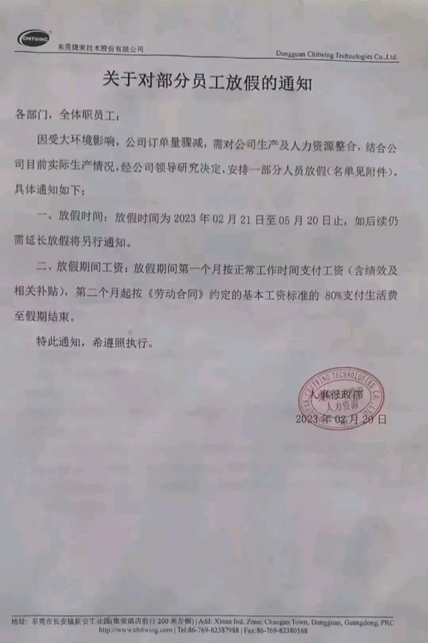 東莞長安捷榮廠剛剛宣佈正式工放假三個月,轉頭就和中介合作,委託中介