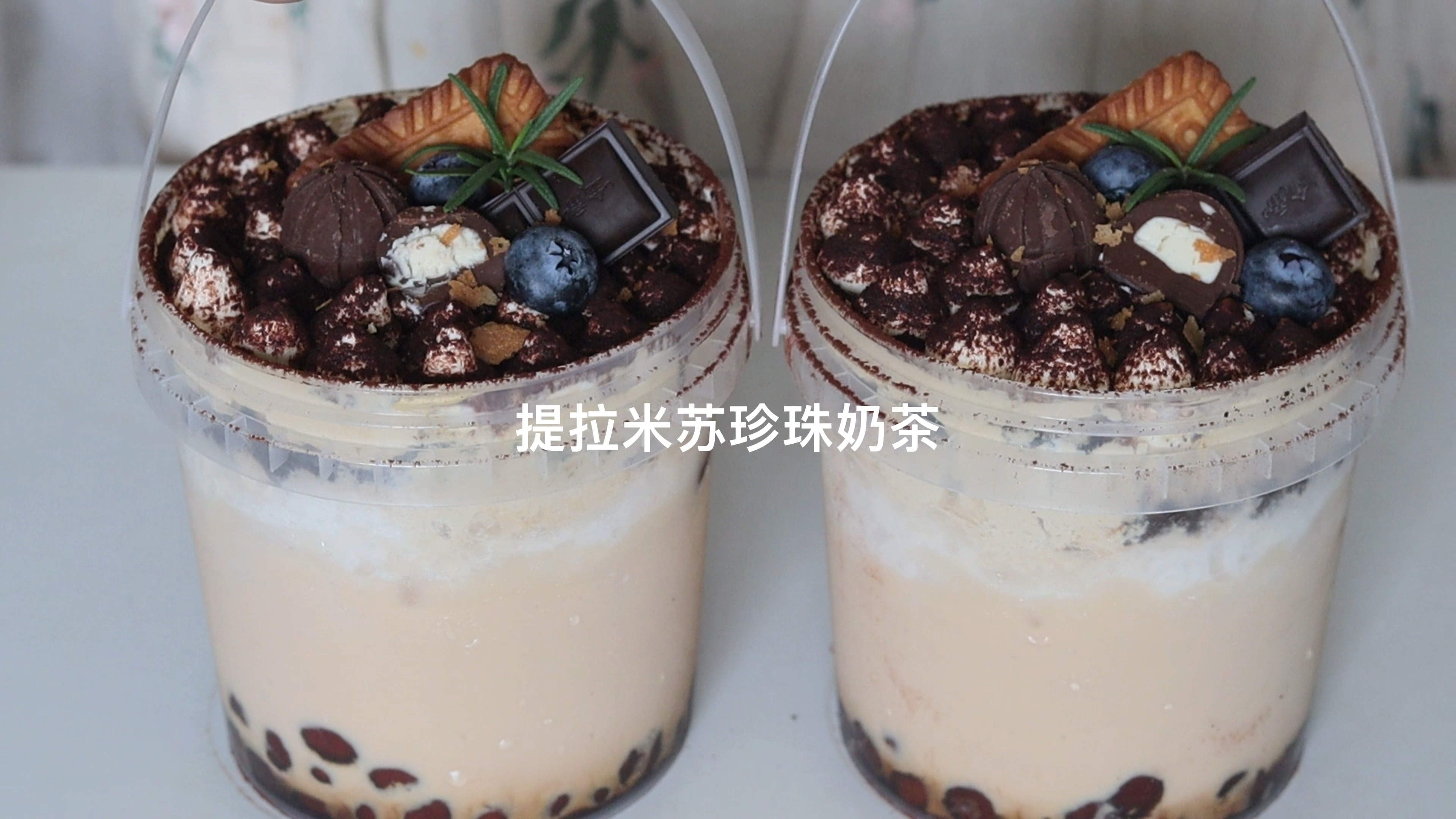 秋天的第一桶奶茶 提拉米苏|奶茶 双重口感 超级喜欢