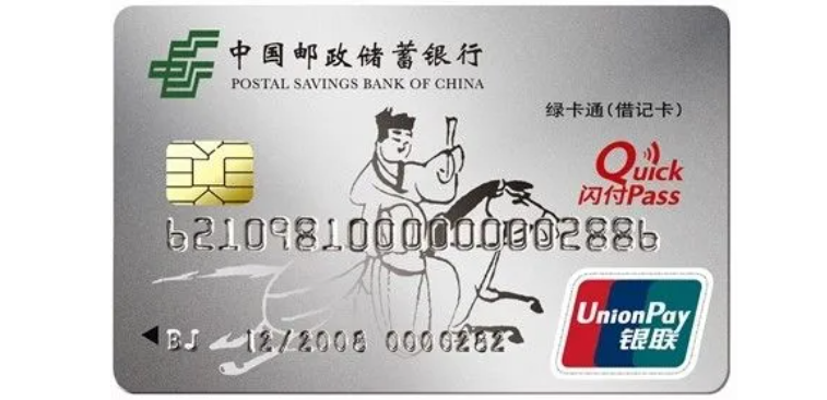 中职卡和银行卡的区别