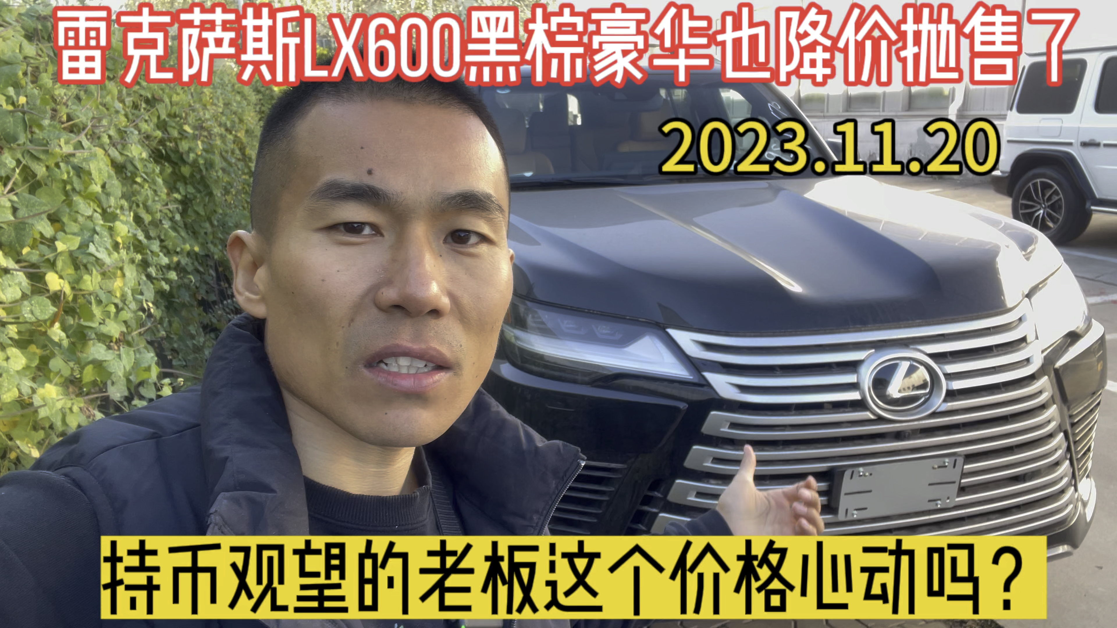 雷克萨斯LX600黑棕七座豪华也撑不住降价 老板们这个价格心动吗?
