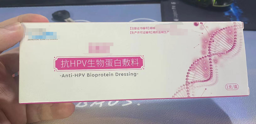 快手抗hpv生物蛋白敷料怎么上架?快手医用凝胶类目怎么报白?
