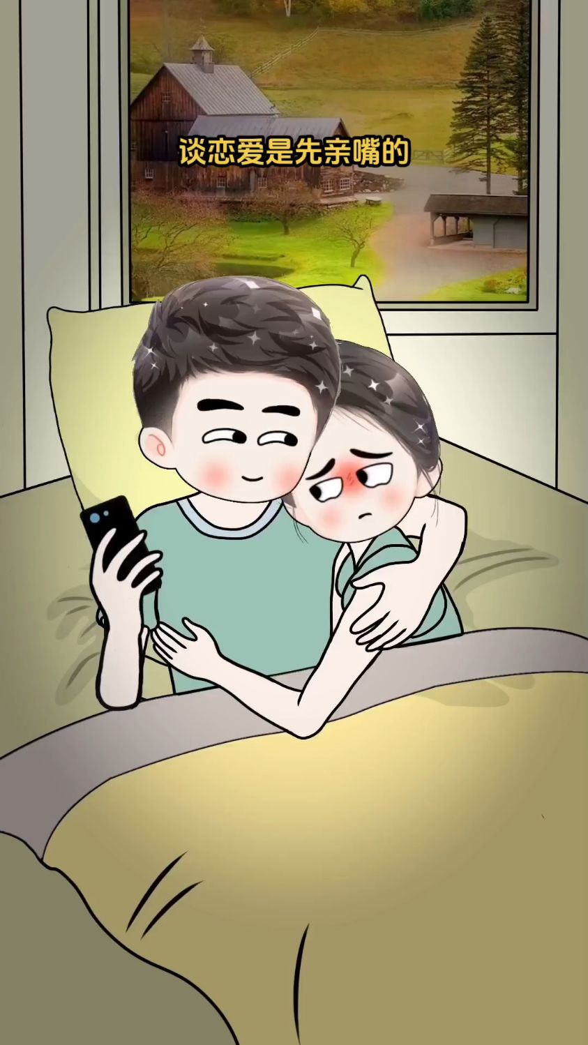 谈恋爱是先亲嘴的