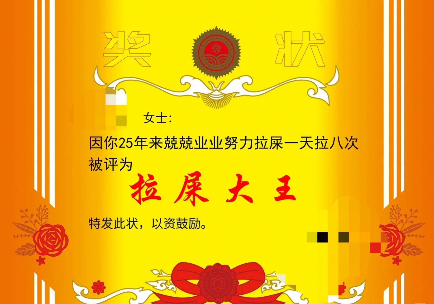 上班给闺蜜做拉屎大王奖状,被老板看到了[笑哭]#幽默