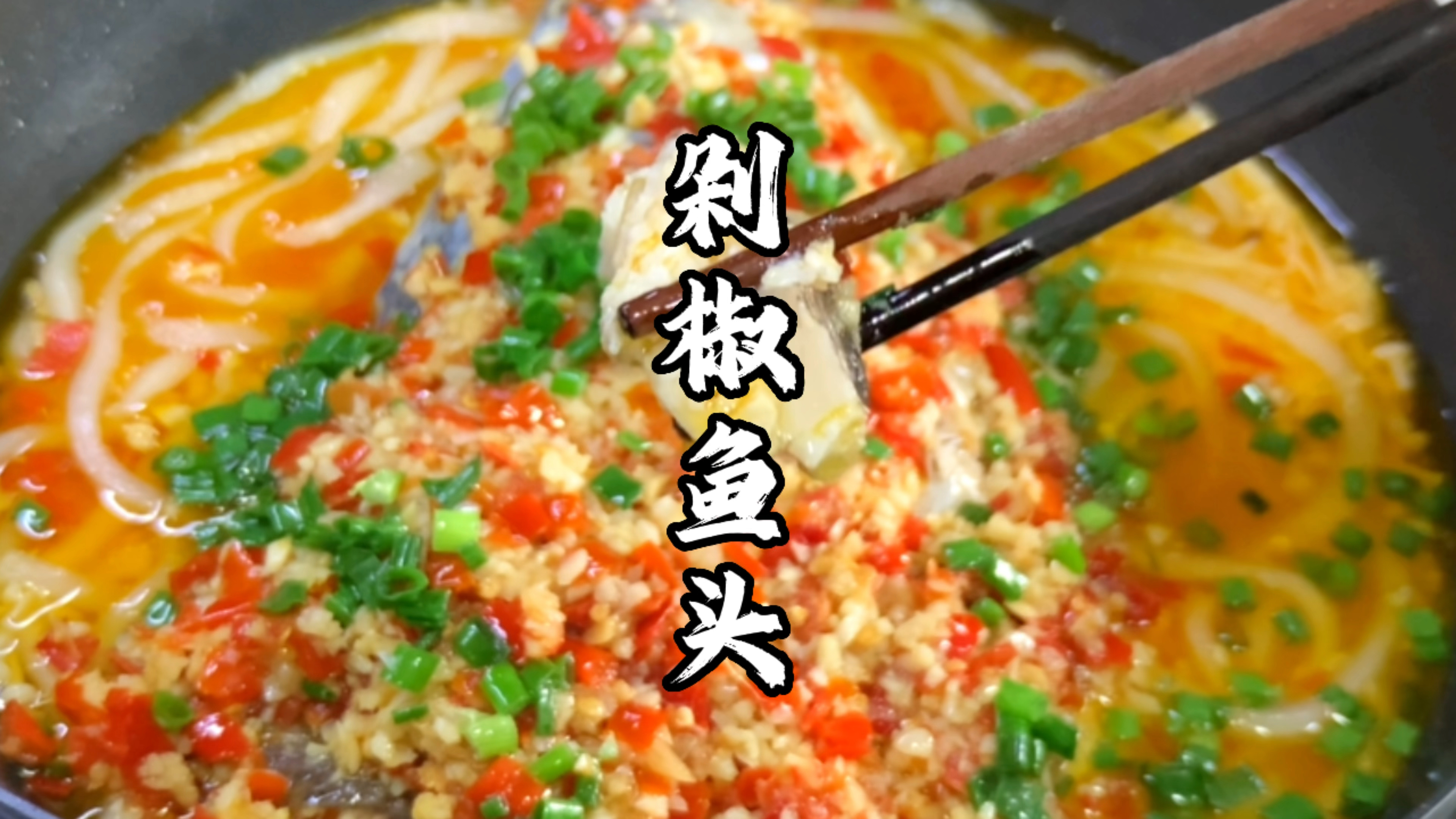剁椒鱼头不要清蒸了!教你这样做,鱼头更入味,简单又好吃