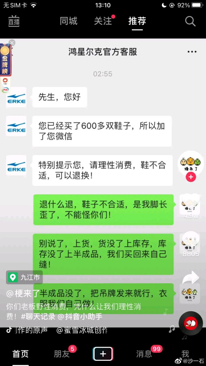 鸿星尔克主播:理性消费.