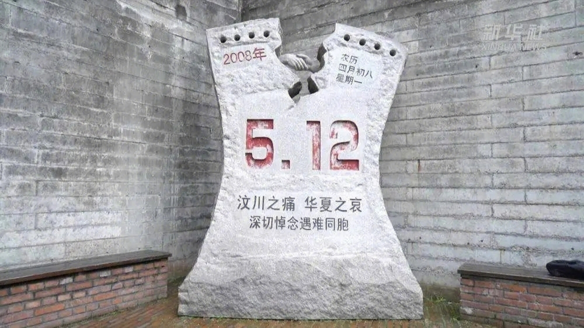 汶川地震15周年纪念日#