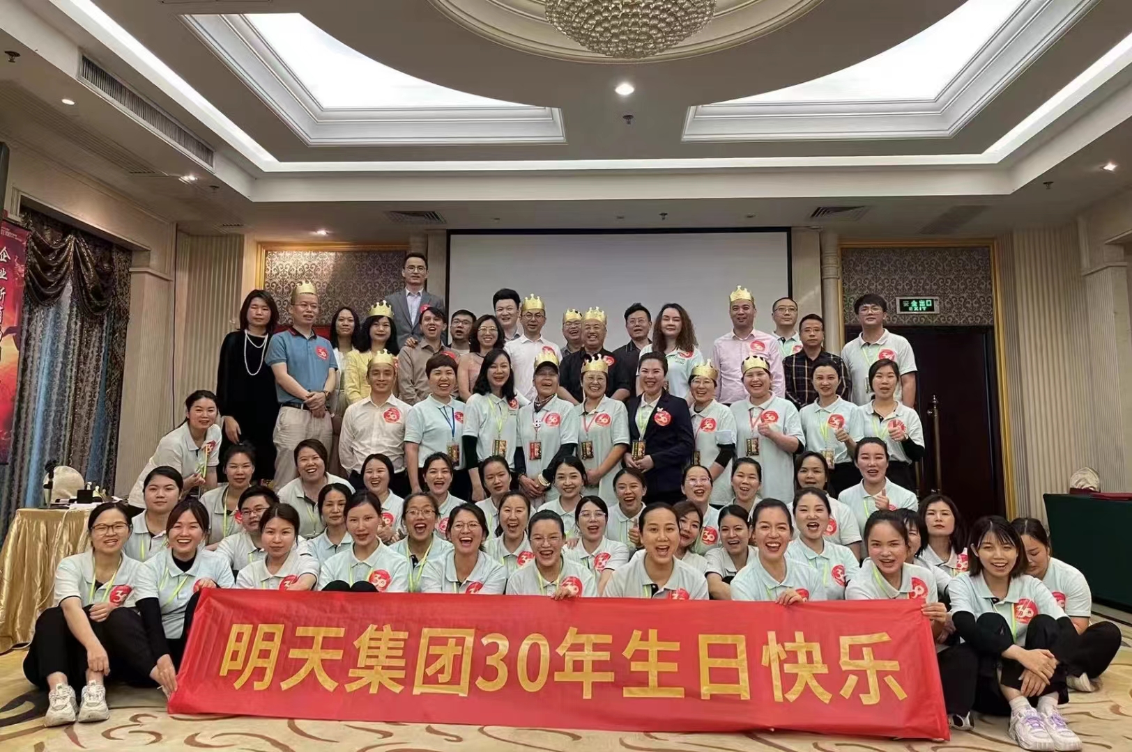 明天集团成立30周年